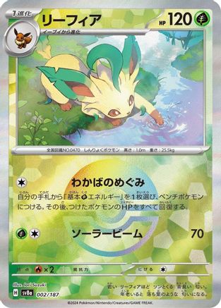 Leafeon (Mirror Foil) (002/187) - SV8a Terastal Fest ex Holofoil [JP]