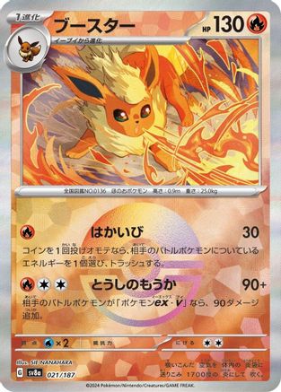 Flareon (Mirror Foil) (021/187) - SV8a Terastal Fest ex Holofoil [JP]