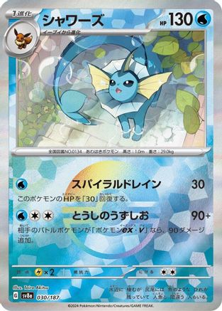 Vaporeon (Mirror Foil) (030/187) - SV8a Terastal Fest ex Holofoil [JP]
