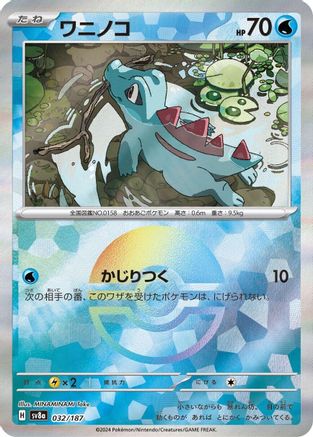Totodile (Mirror Foil) (032/187) - SV8a Terastal Fest ex Holofoil [JP]
