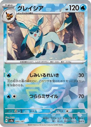 Glaceon (Mirror Foil) (040/187) - SV8a Terastal Fest ex Holofoil [JP]