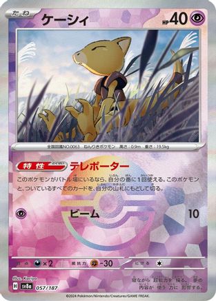 Abra (Mirror Foil) (057/187) - SV8a Terastal Fest ex Holofoil [JP]