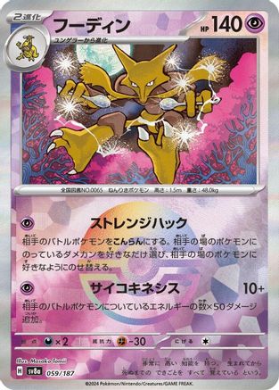 Alakazam (Mirror Foil) (059/187) - SV8a Terastal Fest ex Holofoil [JP]