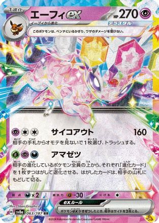 Espeon ex - 063/187 (063/187) - SV8a Terastal Fest ex Holofoil [JP]