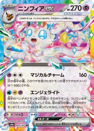 Sylveon ex - 069/187 (069/187) - SV8a Terastal Fest ex Holofoil [JP]