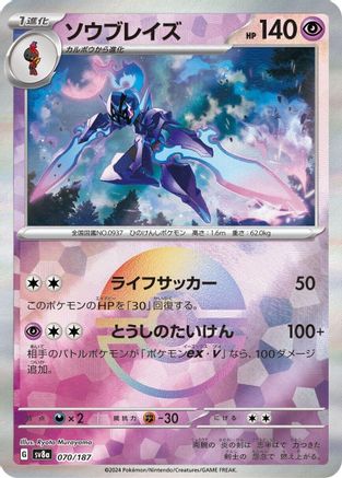 Ceruledge (Mirror Foil) (070/187) - SV8a Terastal Fest ex Holofoil [JP]