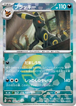 Umbreon (Mirror Foil) (092/187) - SV8a Terastal Fest ex Holofoil [JP]