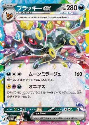 Umbreon ex - 093/187 (093/187) - SV8a Terastal Fest ex Holofoil [JP]