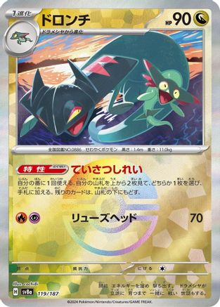 Drakloak (Mirror Foil) (119/187) - SV8a Terastal Fest ex Holofoil [JP]