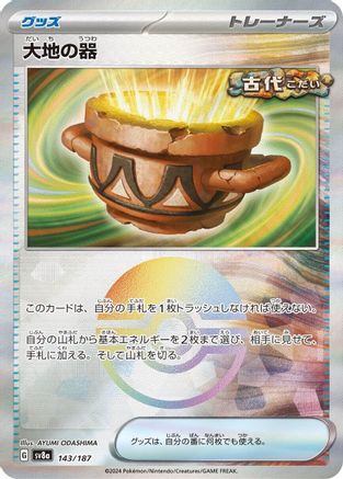 Earthen Vessel (Mirror Foil) (143/187) - SV8a Terastal Fest ex Holofoil [JP]