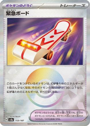 Rescue Board (Mirror Foil) (153/187) - SV8a Terastal Fest ex Holofoil [JP]