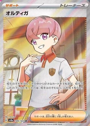 Ortega (189/187) - SV8a Terastal Fest ex Holofoil [JP]