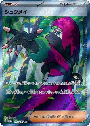 Atticus - 191/187 (191/187) - SV8a Terastal Fest ex Holofoil [JP]