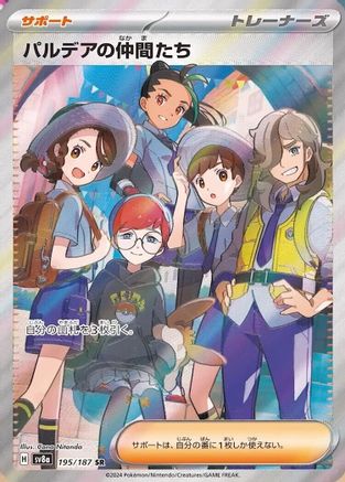 Friends in Paldea - 195/187 (195/187) - SV8a Terastal Fest ex Holofoil [JP]