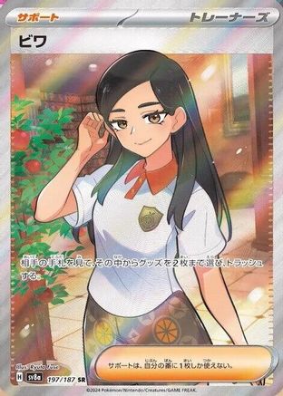 Eri (197/187) - SV8a Terastal Fest ex Holofoil [JP]