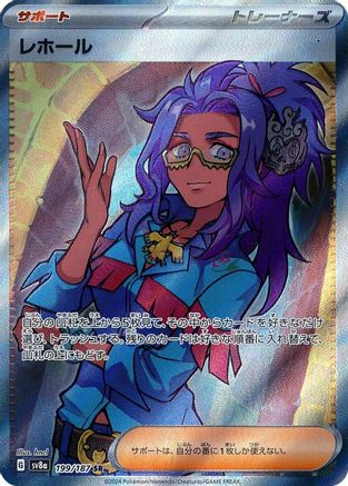 Raifort (199/187) - SV8a Terastal Fest ex Holofoil [JP]