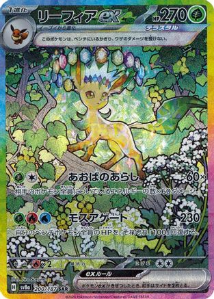 Leafeon ex - 200/187 (200/187) - SV8a Terastal Fest ex Holofoil [JP]