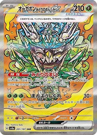 Teal Mask Ogerpon ex - 201/187 (201/187) - SV8a Terastal Fest ex Holofoil [JP]