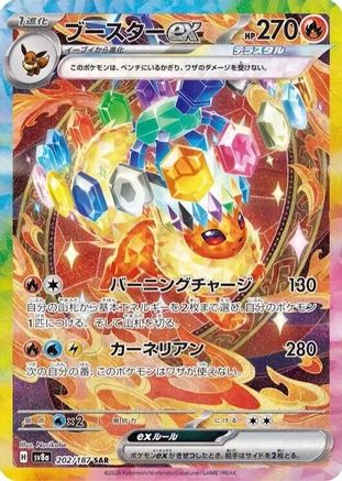 Flareon ex - 202/187 (202/187) - SV8a Terastal Fest ex Holofoil [JP]