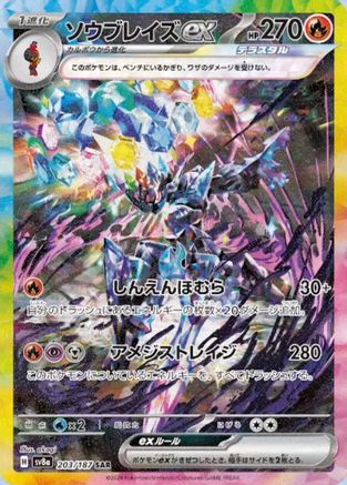 Ceruledge ex (203/187) - SV8a Terastal Fest ex Holofoil [JP]