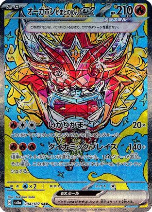 Hearthflame Mask Ogerpon ex - 204/187 (204/187) - SV8a Terastal Fest ex Holofoil [JP]
