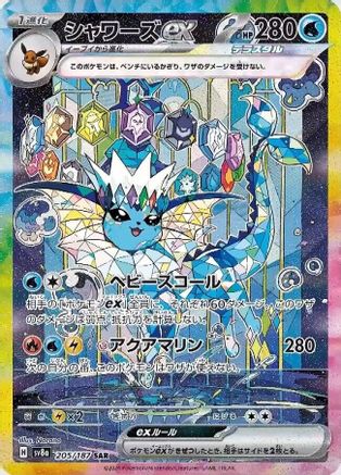 Vaporeon ex - 205/187 (205/187) - SV8a Terastal Fest ex Holofoil [JP]