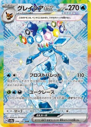 Glaceon ex - 206/187 (206/187) - SV8a Terastal Fest ex Holofoil [JP]