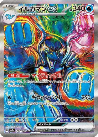 Palafin ex - 207/187 (207/187) - SV8a Terastal Fest ex Holofoil [JP]