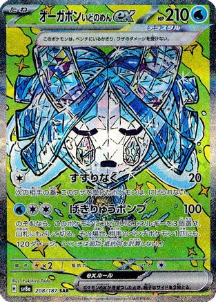 Wellspring Mask Ogerpon ex - 208/187 (208/187) - SV8a Terastal Fest ex Holofoil [JP]