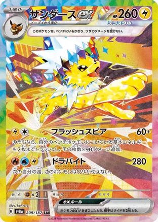 Jolteon ex - 209/187 (209/187) - SV8a Terastal Fest ex Holofoil [JP]