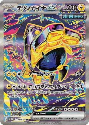 Iron Hands ex - 210/187 (210/187) - SV8a Terastal Fest ex Holofoil [JP]