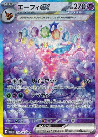 Espeon ex - 211/187 (211/187) - SV8a Terastal Fest ex Holofoil [JP]