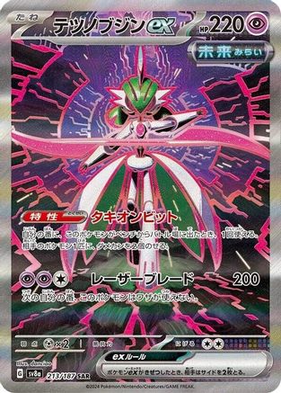 Iron Valiant ex - 213/187 (213/187) - SV8a Terastal Fest ex Holofoil [JP]
