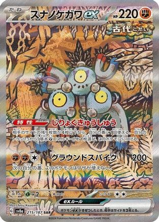 Sandy Shocks ex - 215/187 (215/187) - SV8a Terastal Fest ex Holofoil [JP]