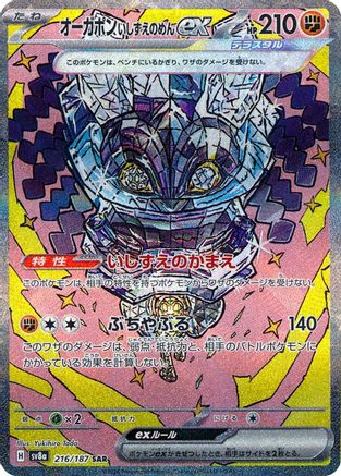 Cornerstone Mask Ogerpon ex - 216/187 (216/187) - SV8a Terastal Fest ex Holofoil [JP]