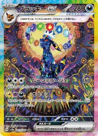 Umbreon ex - 217/187 (217/187) - SV8a Terastal Fest ex Holofoil [JP]