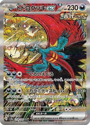 Roaring Moon ex - 218/187 (218/187) - SV8a Terastal Fest ex Holofoil [JP]