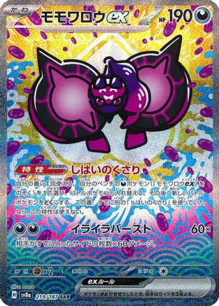 Pecharunt ex - 219/187 (219/187) - SV8a Terastal Fest ex Holofoil [JP]