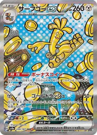 Gholdengo ex - 220/187 (220/187) - SV8a Terastal Fest ex Holofoil [JP]