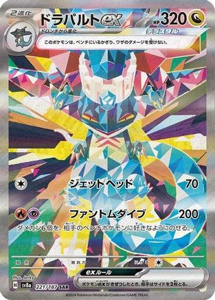Dragapult ex - 221/187 (221/187) - SV8a Terastal Fest ex Holofoil [JP]