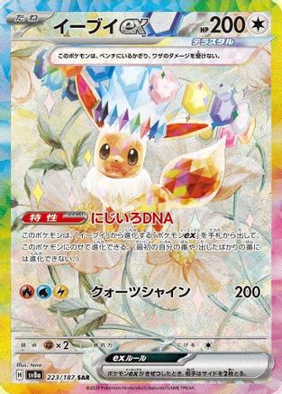 Eevee ex - 223/187 (223/187) - SV8a Terastal Fest ex Holofoil [JP]