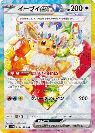Eevee ex - 224/187 (224/187) - SV8a Terastal Fest ex Holofoil [JP]