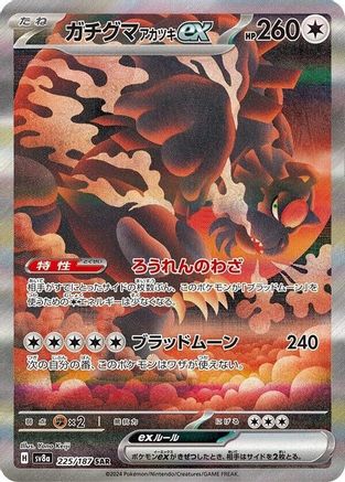 Bloodmoon Ursaluna ex - 225/187 (225/187) - SV8a Terastal Fest ex Holofoil [JP]