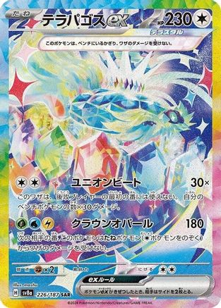 Terapagos ex - 226/187 (226/187) - SV8a Terastal Fest ex Holofoil [JP]