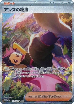 Janine's Secret Art - 228/187 (228/187) - SV8a Terastal Fest ex Holofoil [JP]