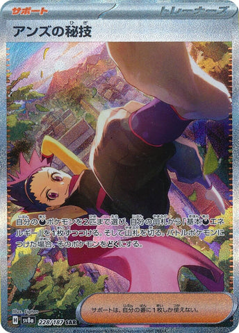 Janine's Secret Art - 228/187 [SV8a - 228/187]