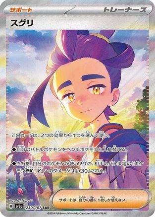 Kieran - 230/187 (230/187) - SV8a Terastal Fest ex Holofoil [JP]