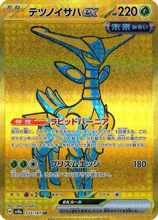 Iron Leaves ex - 233/187 (233/187) - SV8a Terastal Fest ex Holofoil [JP]