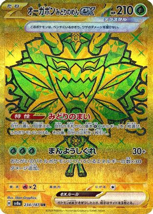 Teal Mask Ogerpon ex - 234/187 (234/187) - SV8a Terastal Fest ex Holofoil [JP]