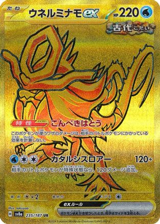 Walking Wake ex - 235/187 (235/187) - SV8a Terastal Fest ex Holofoil [JP]